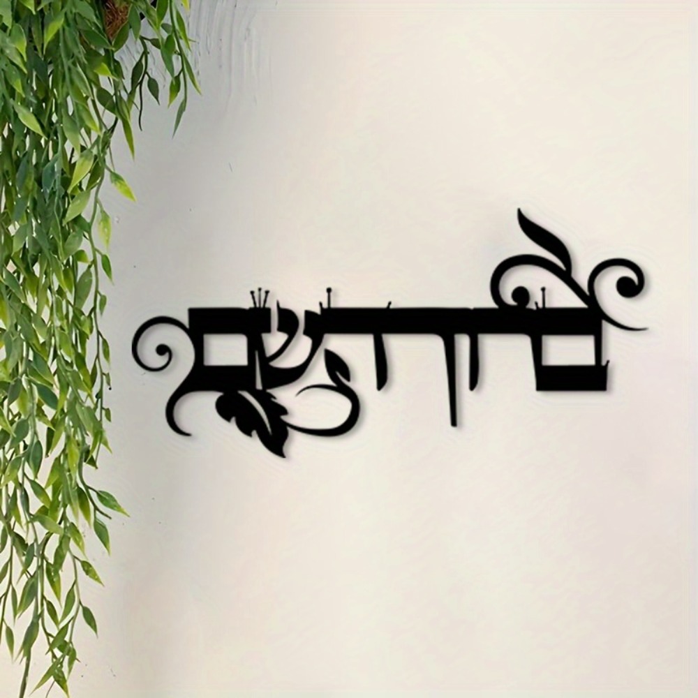 Home & Hotel Textiles Private Limited - CIFBUY Arte de Pared de Hierro,